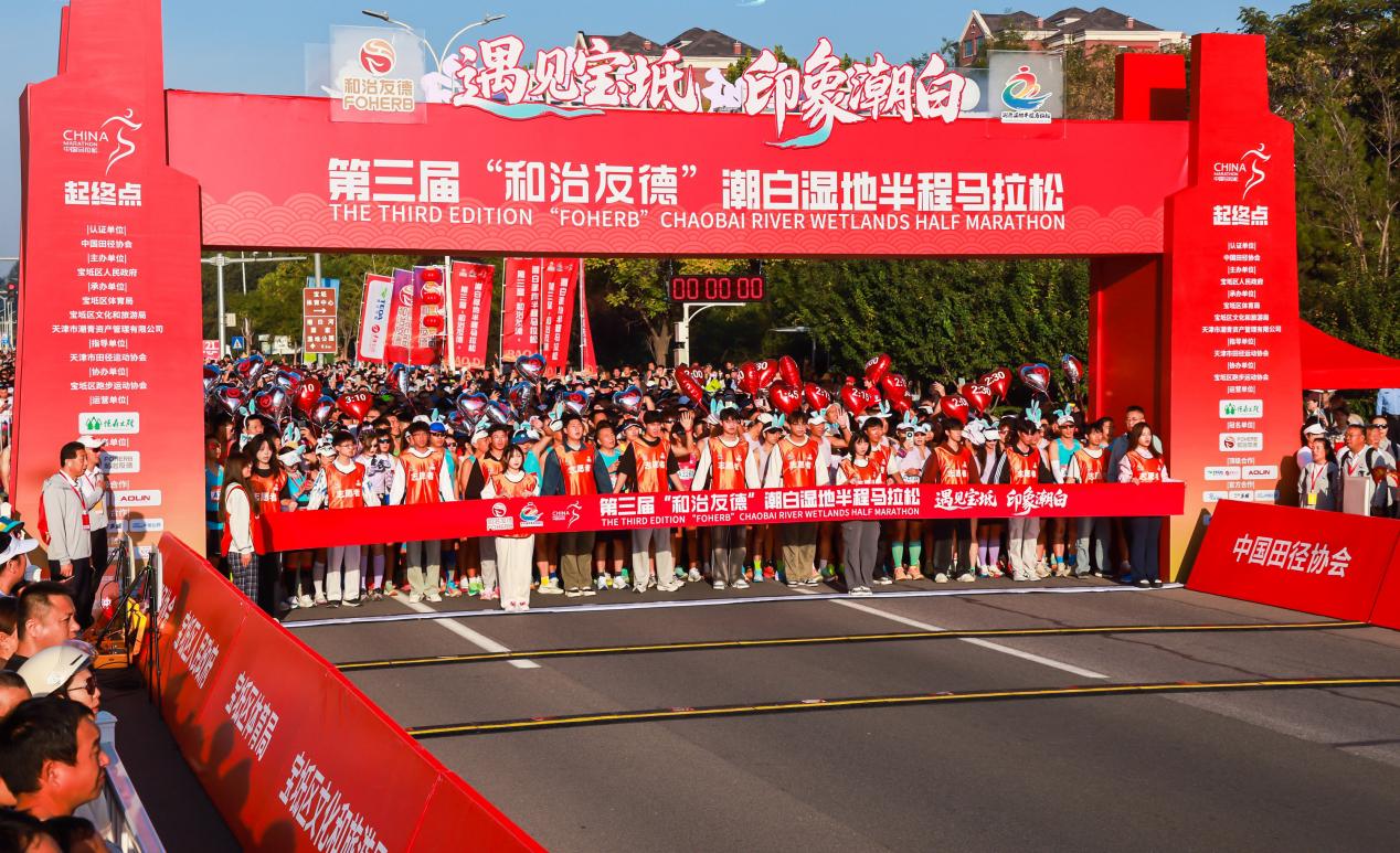 第三届“和治友德”潮白湿地半程马拉松起跑点现场。宝坻区委宣传部供图