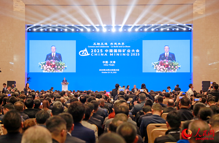 2025中国国际矿业大会开幕式。人民网记者 崔新耀摄