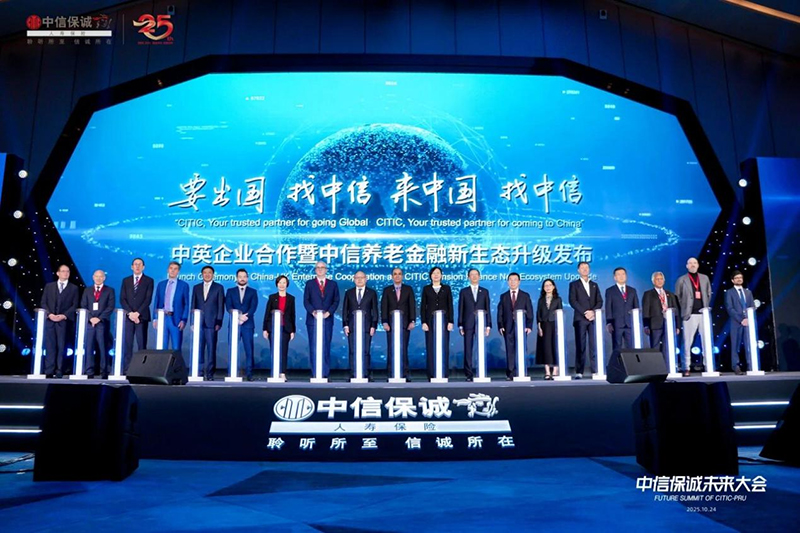 中信保诚2025未来大会现场。中信保诚人寿保险有限公司天津分公司供图