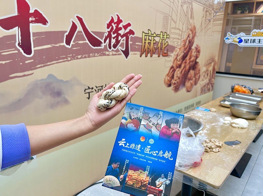 2025年度“云上非遗 匠心启航”非遗进校园系列活动第五期“舌尖上的天津记忆——十八街麻花”在中航大成功举办