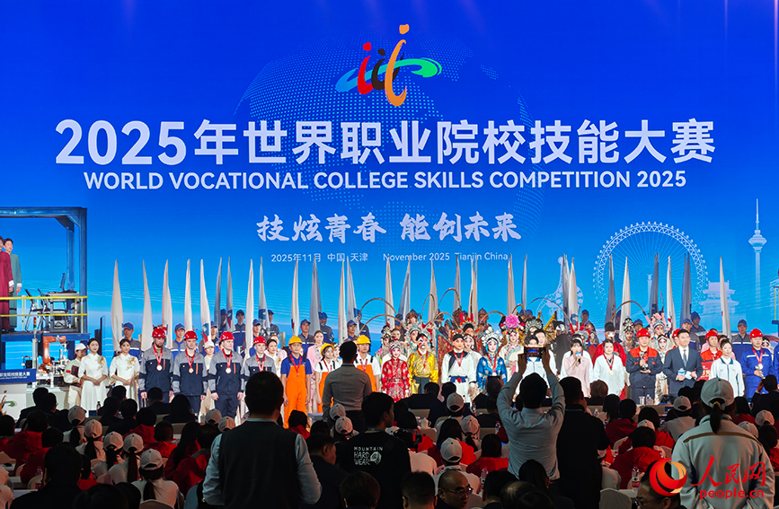 2025世界職業院校技能大賽冠軍總決賽落幕。人民網記者 孫一凡攝
