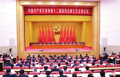 中共天津市委十二屆七次全會會議現場。 記者 馬成 許凱 攝