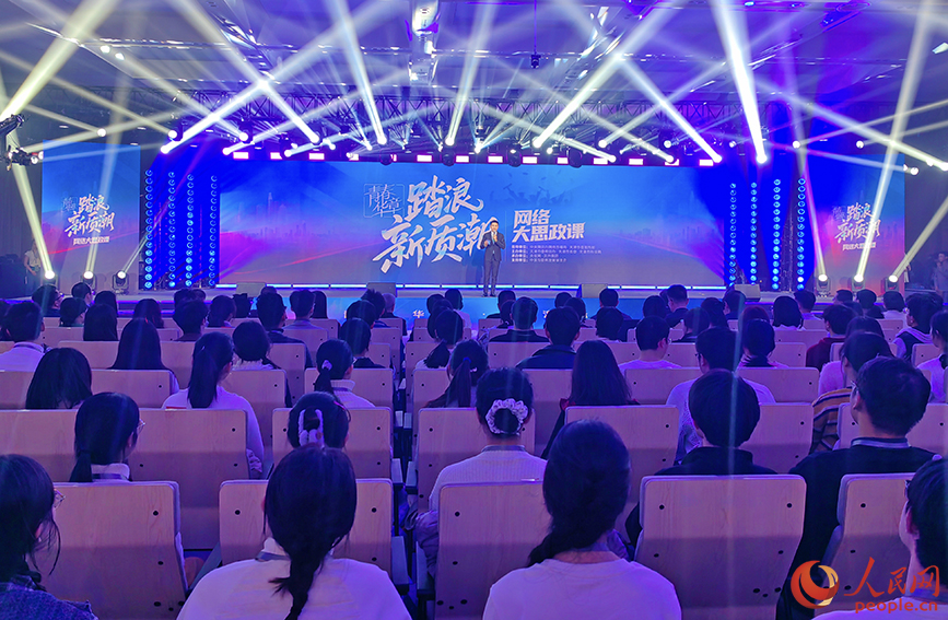 “青春華章·踏浪新質潮”學習貫徹黨的二十屆四中全會精神網絡主題宣傳和互動引導活動現場。人民網記者 崔新耀攝