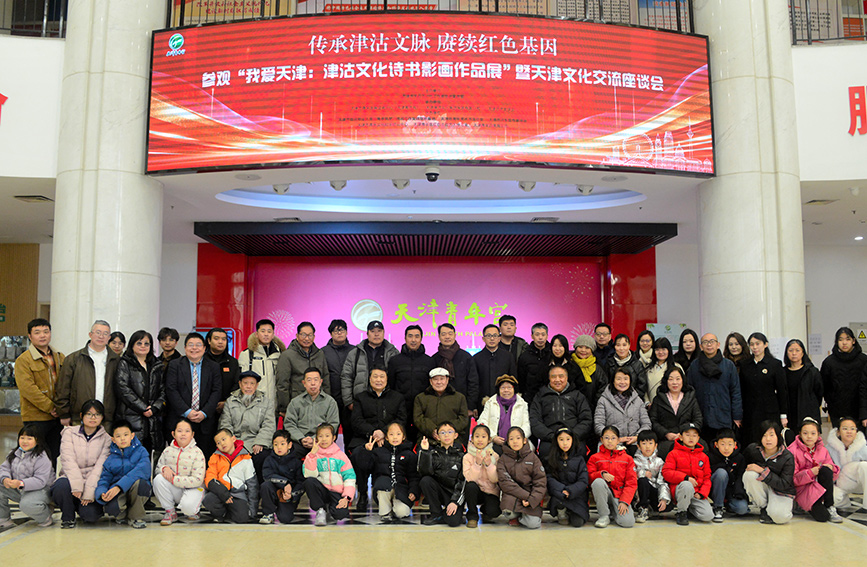 天津市关工委美育部举办“传承津沽文脉 赓续红色基因——参观‘我爱天津：津沽文化诗书影画作品展’暨天津文化交流座谈会”活动。受访单位供图