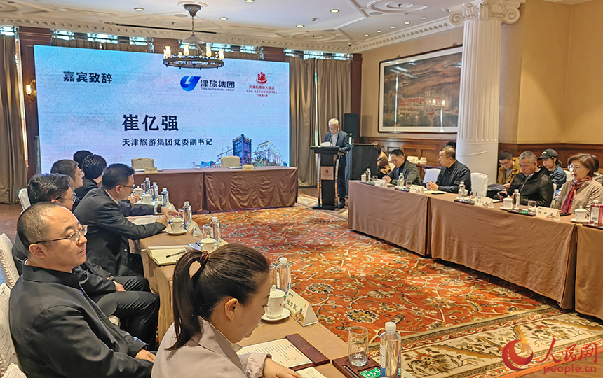 天津旅游集团利顺德文旅融合高质量发展研讨会暨瑞隆洋行合作签约仪式现场。人民网记者 崔新耀摄