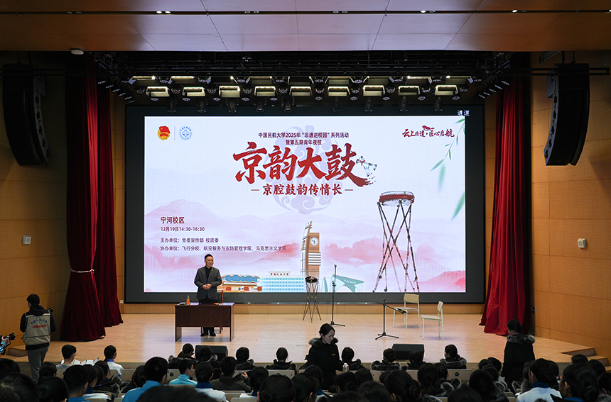 中国民航大学“云上非遗 匠心启航”非遗进校园系列活动第六期“京腔鼓韵传情长——京韵大鼓”主题活动（拍摄：孙文亮）