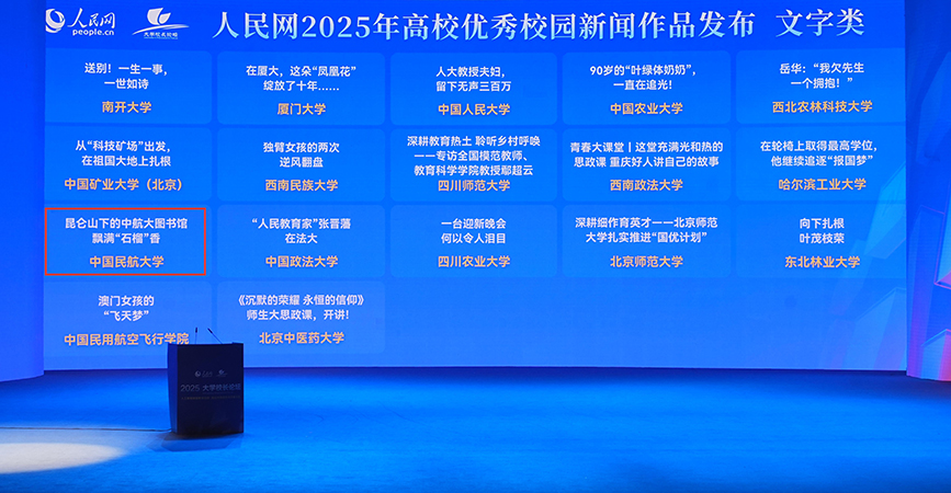 中国民航大学供图