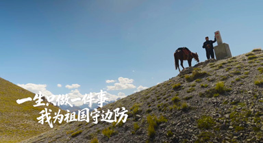 致敬！马背上的坚守