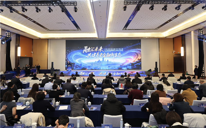 天津市養老金融學術研討會暨《天津市養老金融白皮書（2026）》發布活動在天津舉辦。天津濱海農商銀行供圖