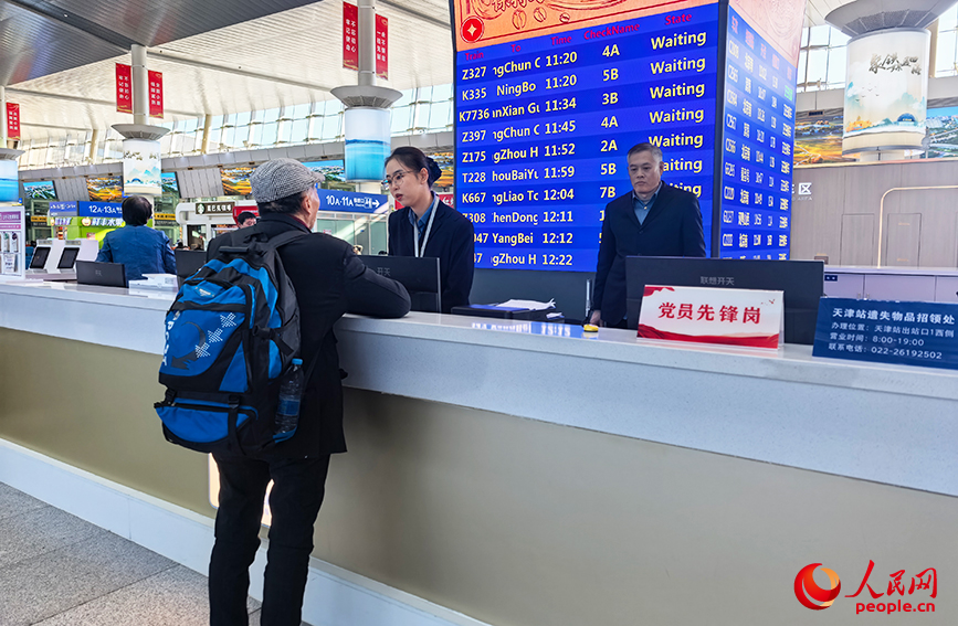2026年春運首日，在天津站候車大廳，旅客向工作人員現場咨詢。人民網記者 陶建攝