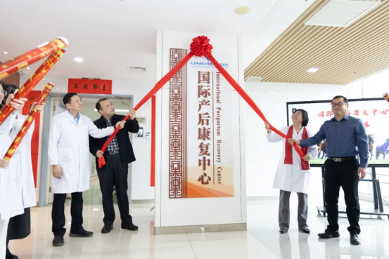 天津中醫藥大學第二附屬醫院國際產后康復中心揭牌.