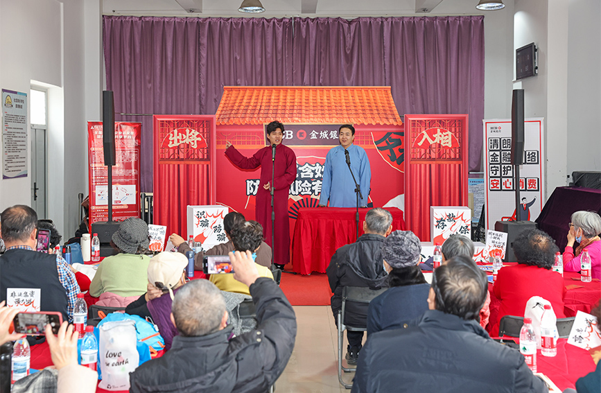 原创反诈相声演出现场。金城银行供图