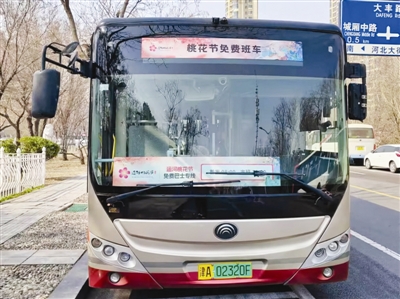 随着第35届天津运河桃花文化商贸旅游节正式启幕,红桥区西沽公园、桃花堤分别于3月13日、14日面向市民游客开放。为方便市民踏青赏花出行,即日起至3月22日,天津公交滨海公司开通“运河桃花节”免费定制公交专线,串联起活动主会场内主要游览点位,打通赏花出行“最后一公里”。