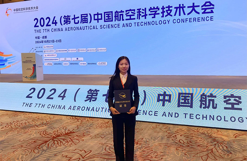 邱梦琦获奖中国航空学会科学技术奖一等奖