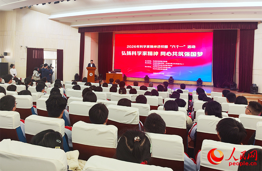 “弘揚科學家精神 同心共筑強國夢”主題宣講報告會現場。人民網記者 郭維瑾攝