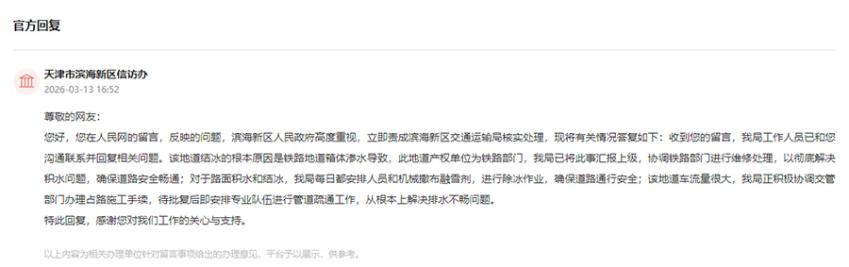 官方回复截图。
