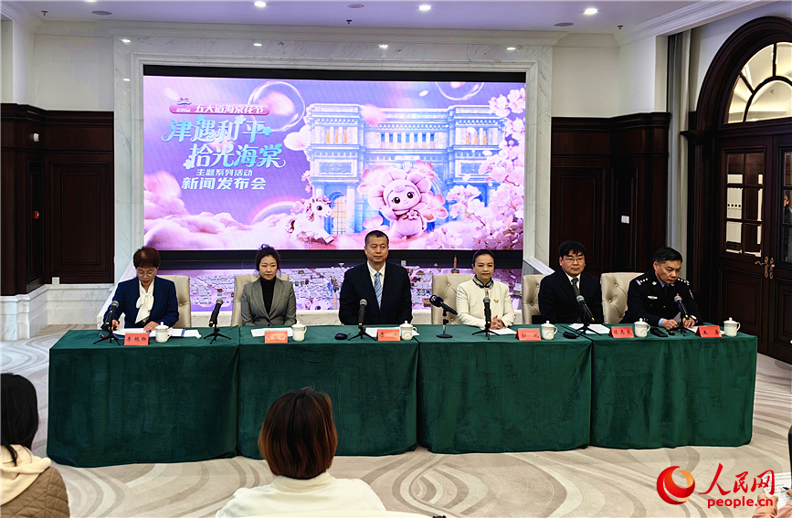 第四届五大道海棠花节新闻发布会召开。人民网记者 李丹摄