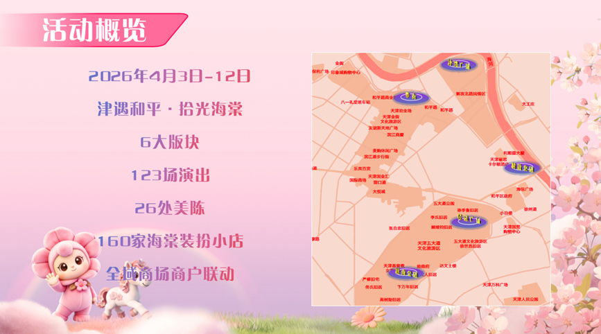 本届海棠花节将推出6大板块、123场演出、26处美陈，打造全域开放的城市文旅场景。受访单位供图
