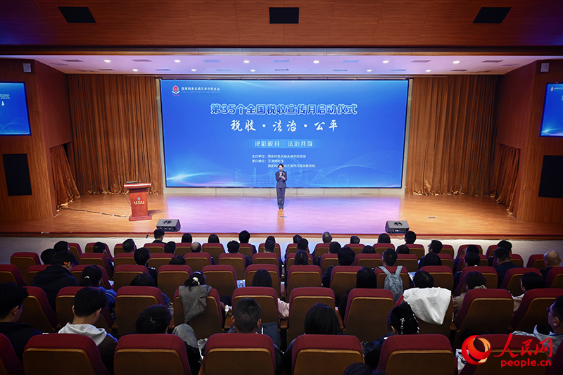 天津市税务局举办第35个全国税收宣传月启动仪式。人民网记者 孙一凡摄