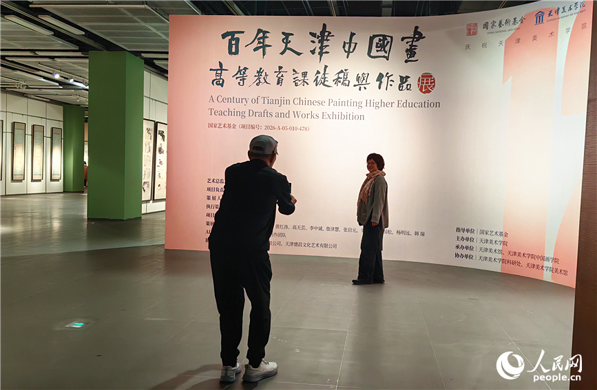 “百年天津中国画高等教育课徒稿与作品展”近日在天津美术馆启幕，吸引观众驻足拍照留念。人民网记者 李丹摄