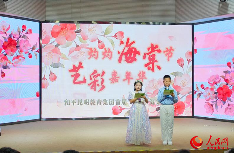 和平昆明教育集团首届“心悦·海棠节”开幕。人民网记者 唐心怡摄