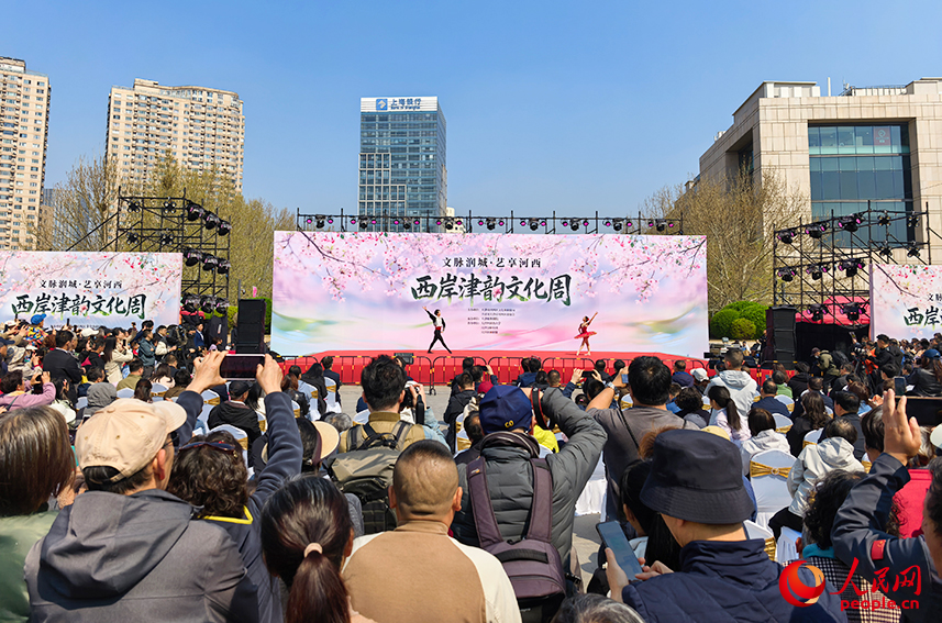 4月4日，为期9天的沉浸式文旅盛宴——“西岸津韵文化周”在天津文化中心启幕。人民网记者 陶建摄