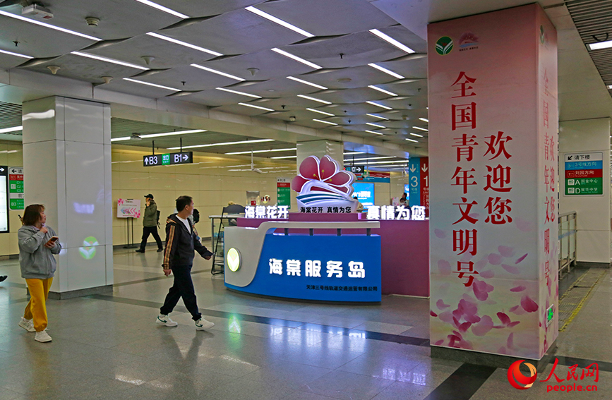 营口道地铁站设置“海棠服务岛”。人民网记者 崔新耀摄