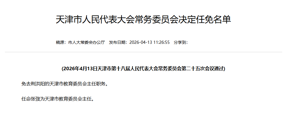 天津人大官网截图
