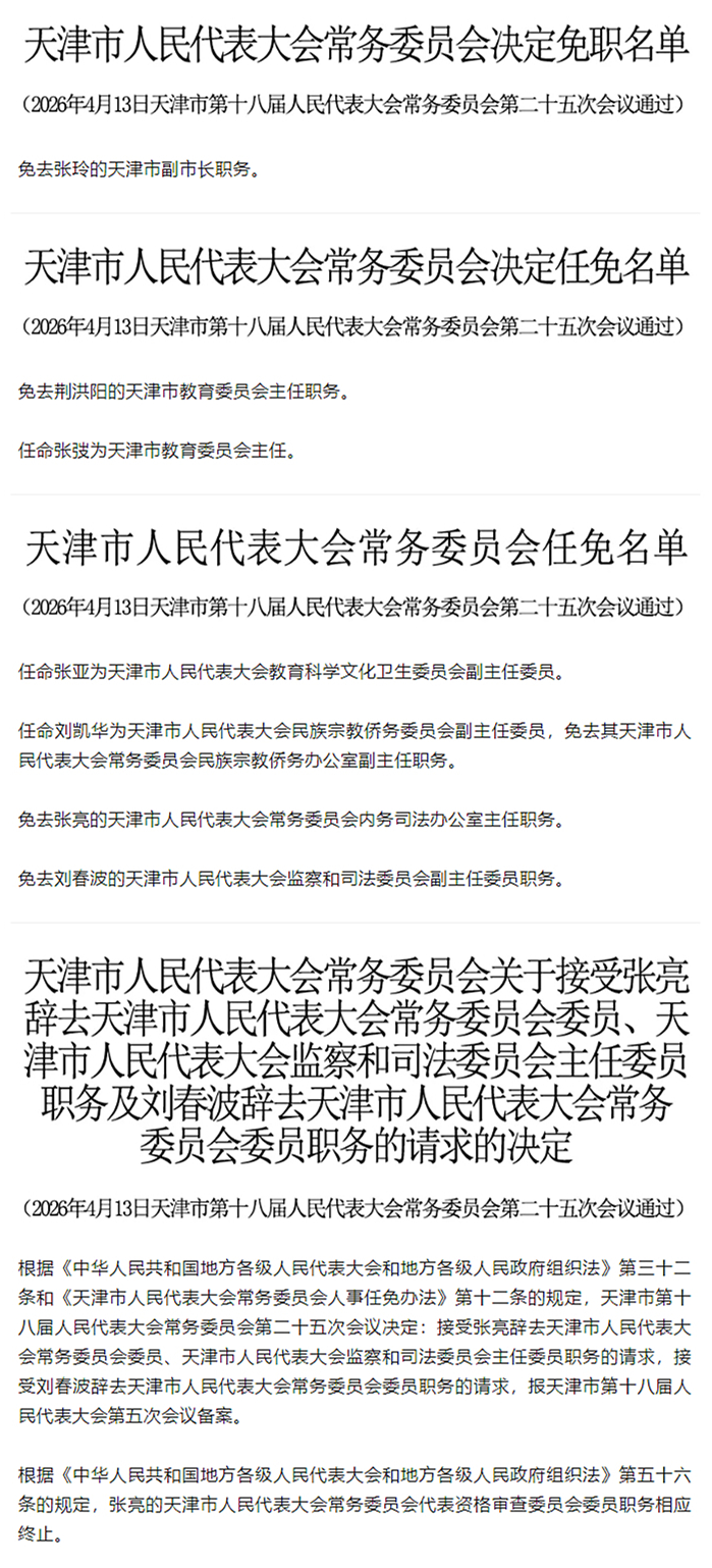 天津人大公众号截图