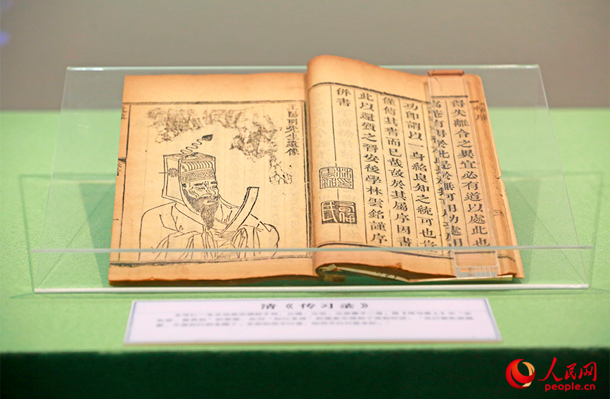 《传习录》。人民网记者 崔新耀摄