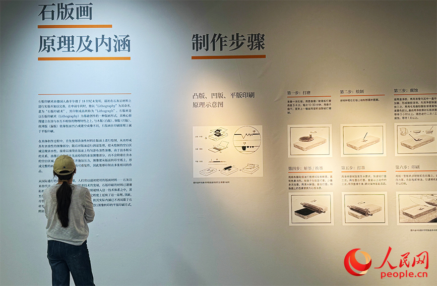 观众在参观中了解石版画原理及内涵。人民网记者 郭维瑾摄