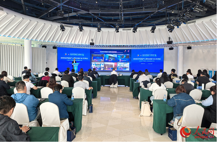 2026世界智能产业博览会（天津站）推介会在天津举办。人民网记者 陶建摄