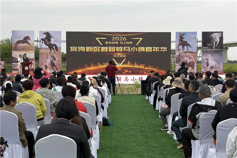 天津滨海新区首届骑马小镇嘉年华启幕。滨海新区区委宣传部供图
