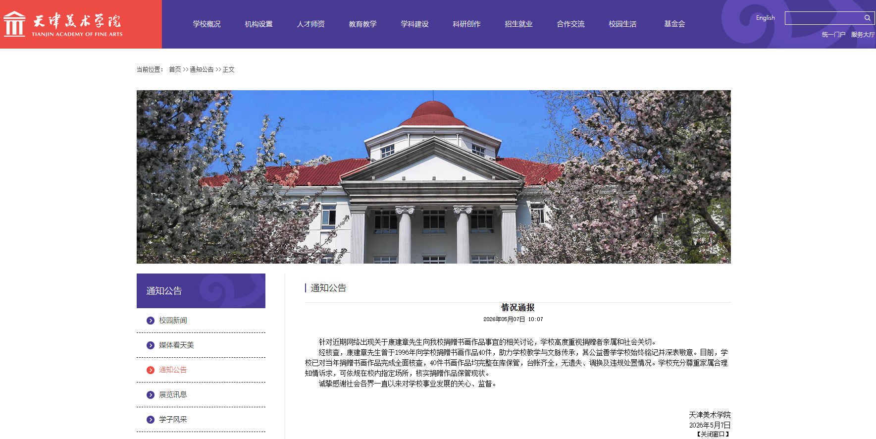 天津美术学院官网截图。