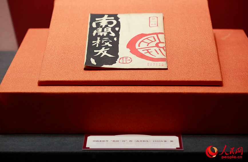 刊載張伯苓“愛國三問”的《南開校友》1935年第一期。人民網記者 崔新耀攝