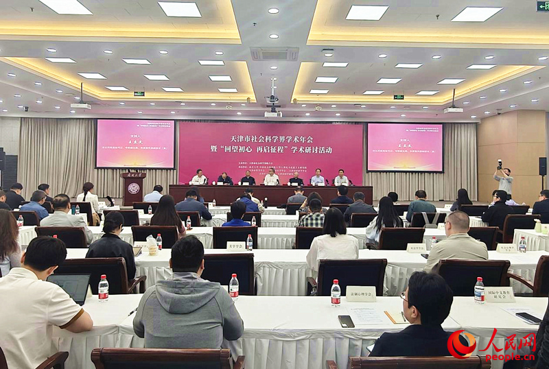 天津市社会科学界学术年会在南开大学举办。人民网记者 王百一摄