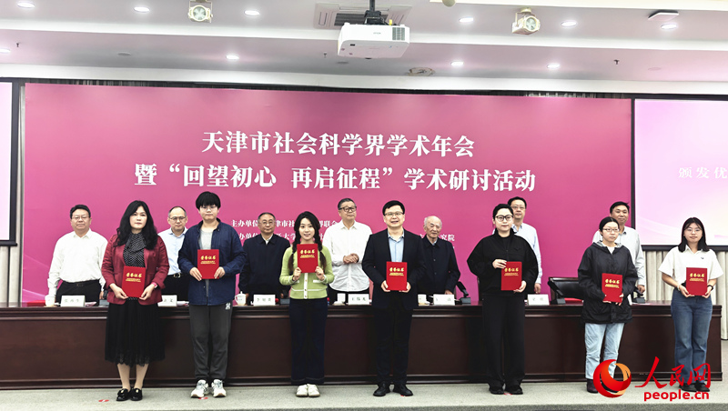 现场举行了优秀论文证书颁发仪式。人民网记者 王百一摄