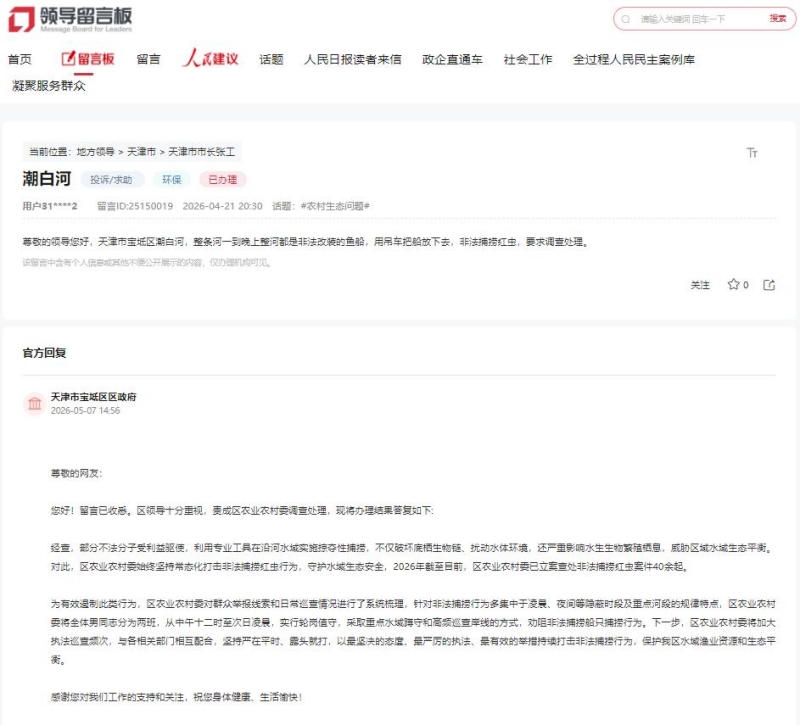 网友在人民网“领导留言板”上的留言截图。