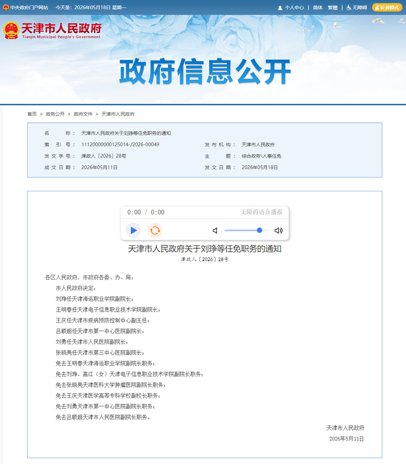 天津政務網截圖