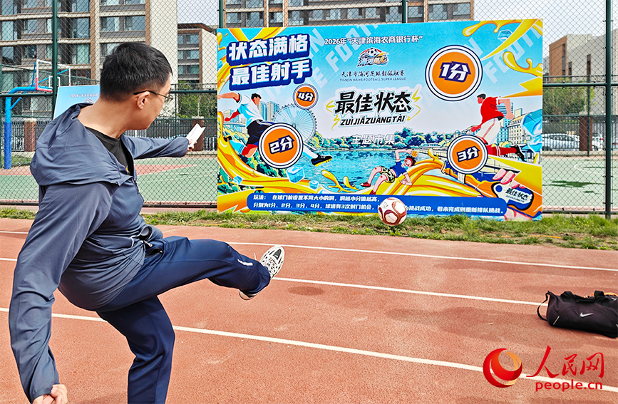 市民在“最佳状态”主题市集踢球互动。人民网记者 孙一凡摄