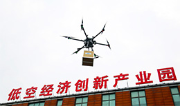 低空“快递员”上岗