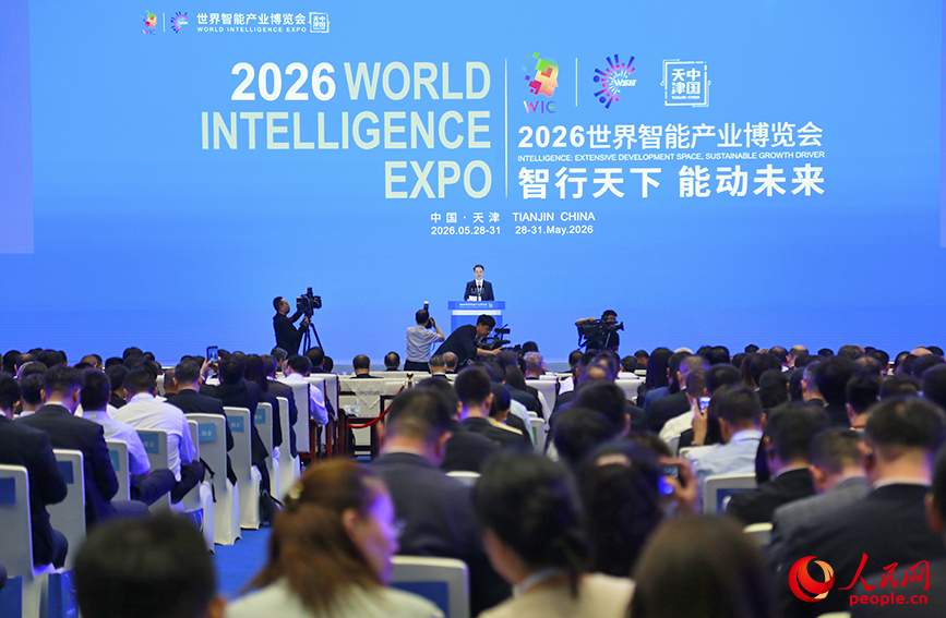 2026世界智能产业博览会开幕式。人民网记者 崔新耀摄