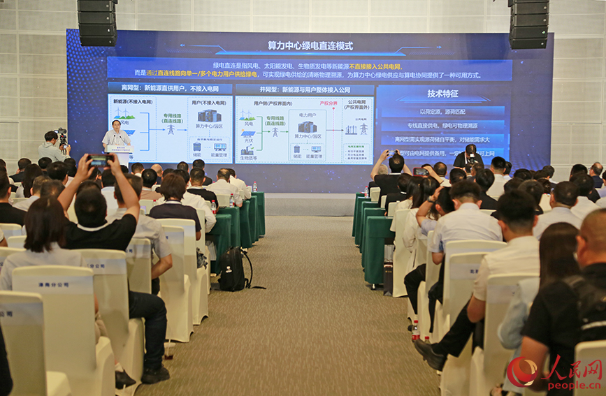 “算電協同 共筑智能經濟新形態——天津算電協同產業聯盟成立儀式”現場。人民網記者 崔新耀攝