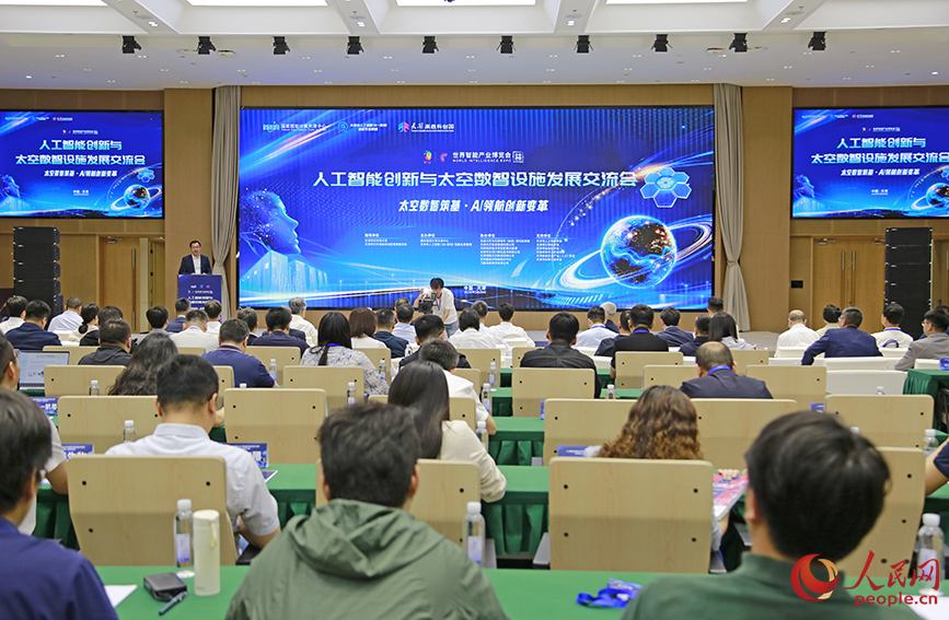 人工智能创新与太空数智设施发展交流会现场。人民网记者 崔新耀摄