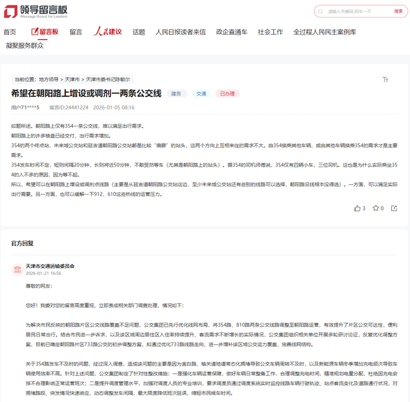 人民网“领导留言板”留言和回复截图。