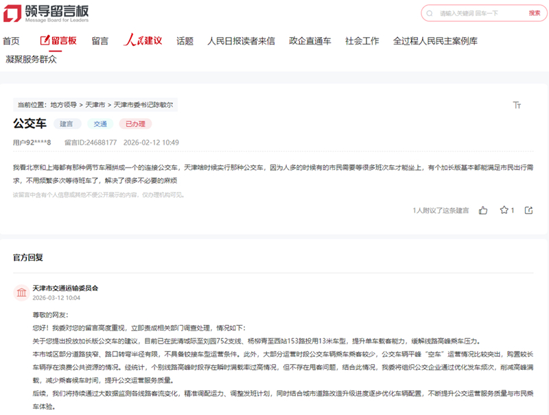 人民网“领导留言板”留言和回复截图。