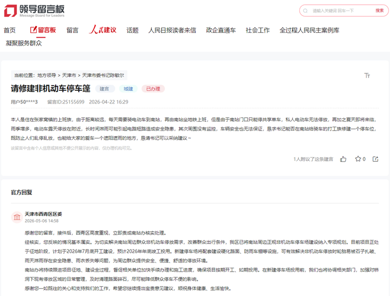 人民网“领导留言板”留言和回复截图。