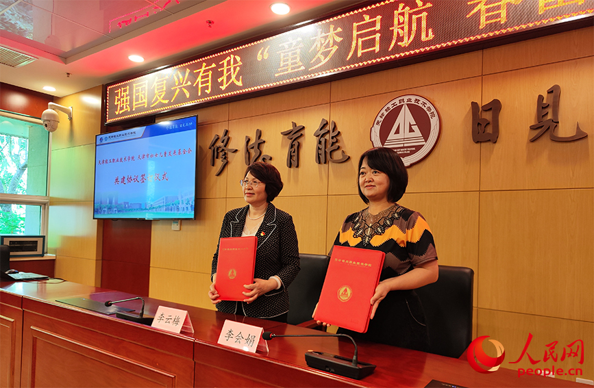 天津轻工职业技术学院与天津市妇女儿童发展基金会正式签署共建单位协议。人民网记者 郭维瑾摄