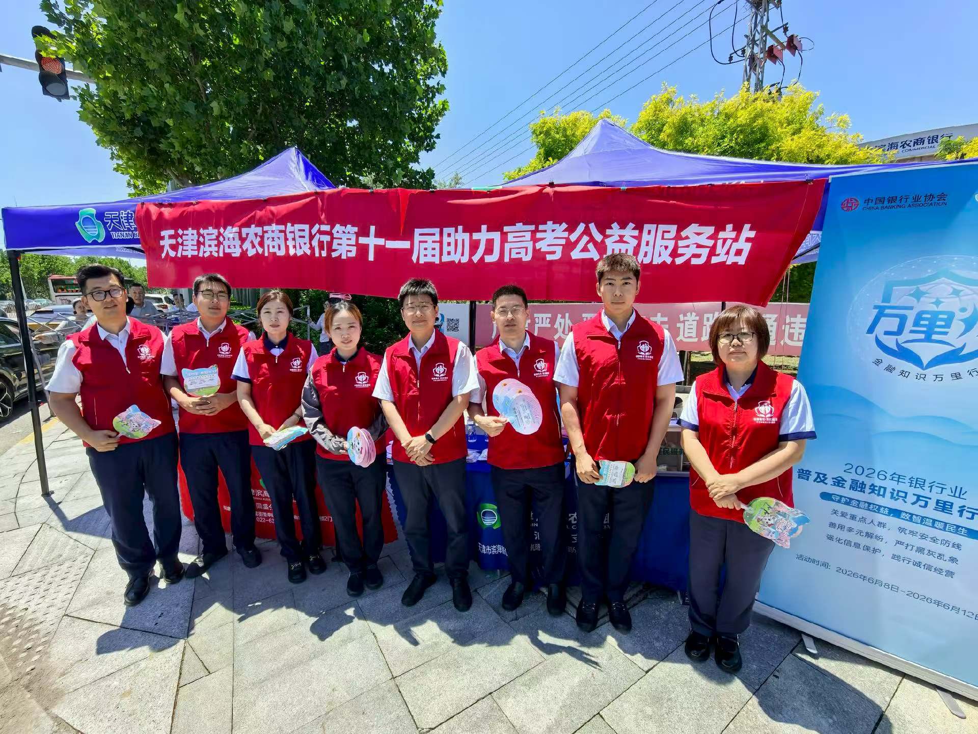 天津滨海农商银行开展助力高考公益活动。天津滨海农商银行供图