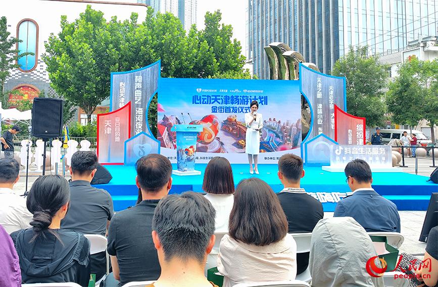 “心动天津畅游计划”金街首发仪式现场。人民网记者 郭维瑾摄